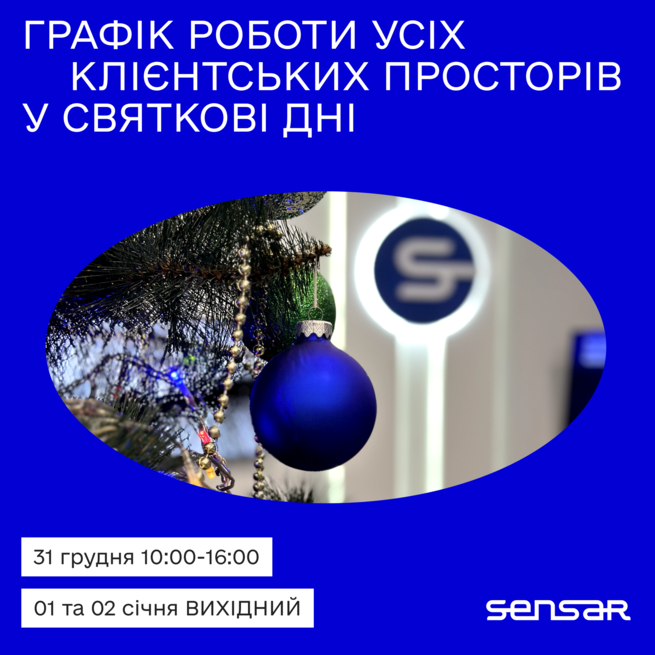 Ділимось з вами графіком роботи клієнтських просторів у святкові дні.