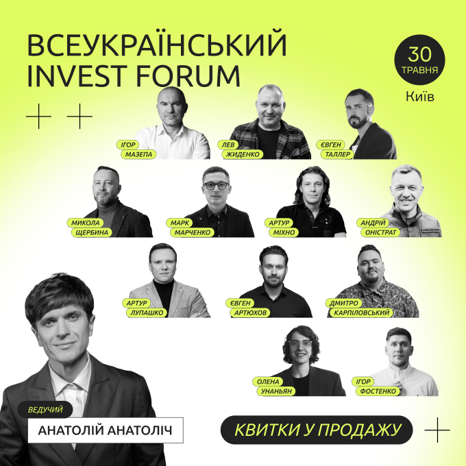 Всеукраїнський Invest Forum 2025: новий формат, нові можливості від SENSAR Development