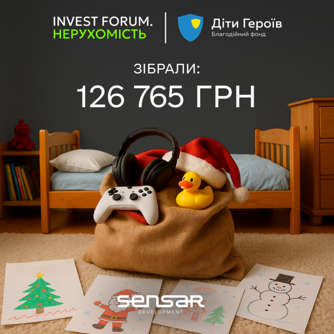 Invest Forum: Нерухомість разом із БФ «Діти Героїв» зібрав 126 765 грн на різдвяні подарунки