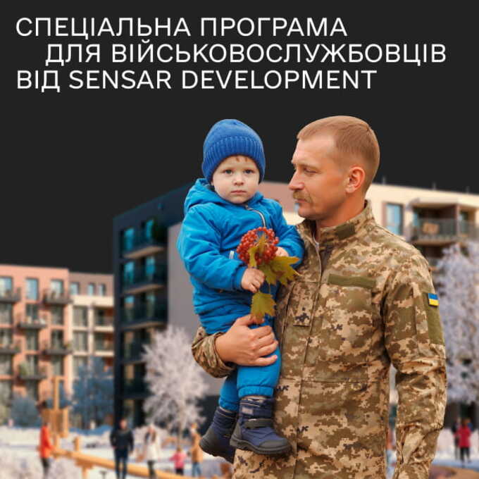 Спеціальна програма для військовослужбовців від SENSAR Development