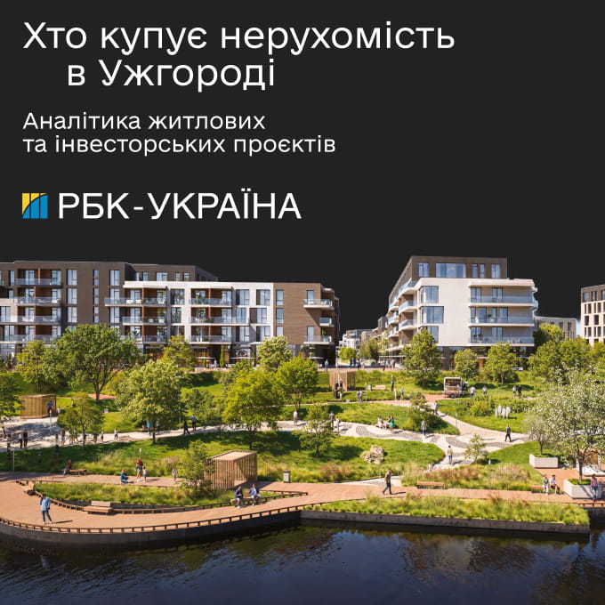 Аналітика від SENSAR Development на РБК-УКРАЇНА: хто сьогодні купує нерухомість в Ужгороді