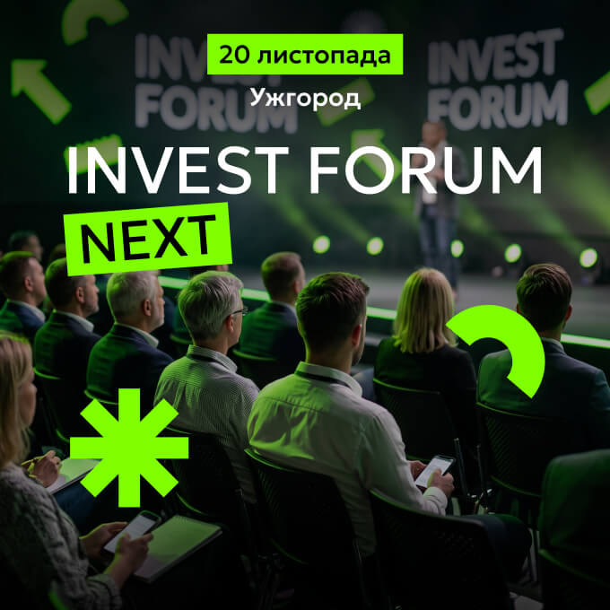 Invest Forum. NEXT: SENSAR Development проведе форум про інвестиції та бізнес в Ужгороді
